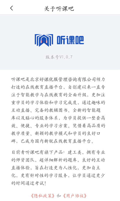 听课吧 听课吧截图
