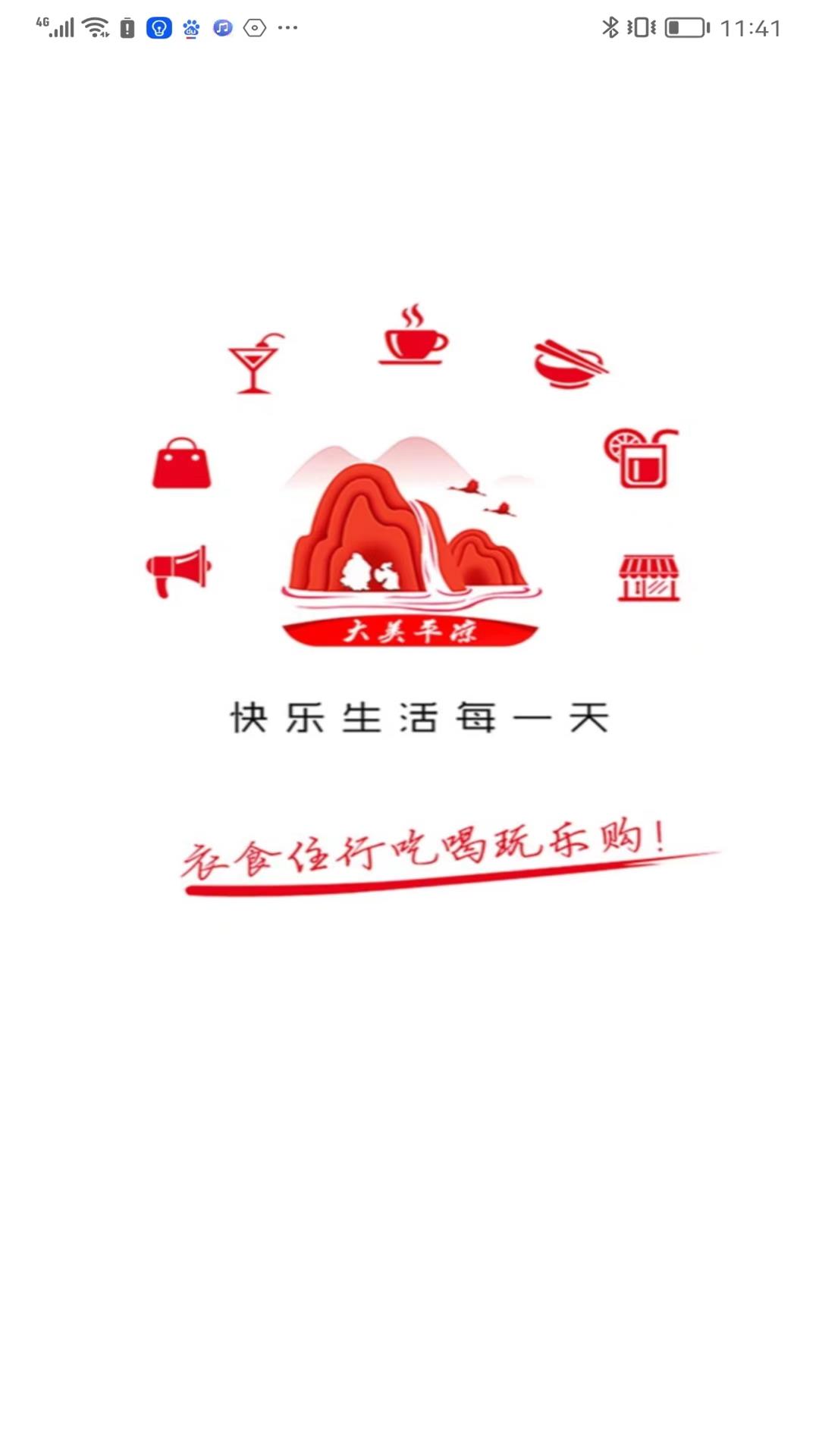 掌上平凉 掌上平凉截图