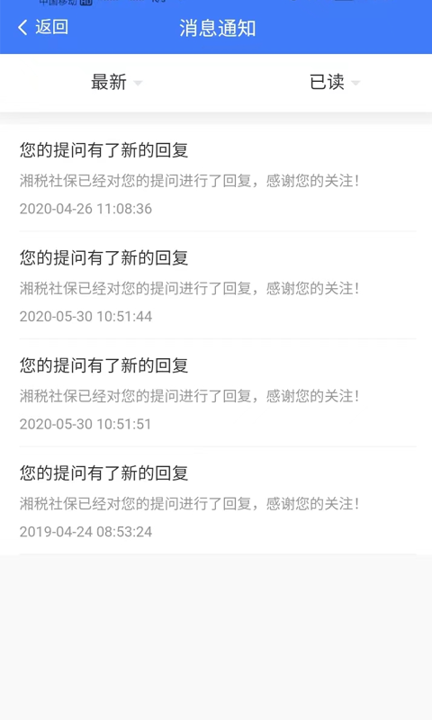 湘税社保 湘税社保截图