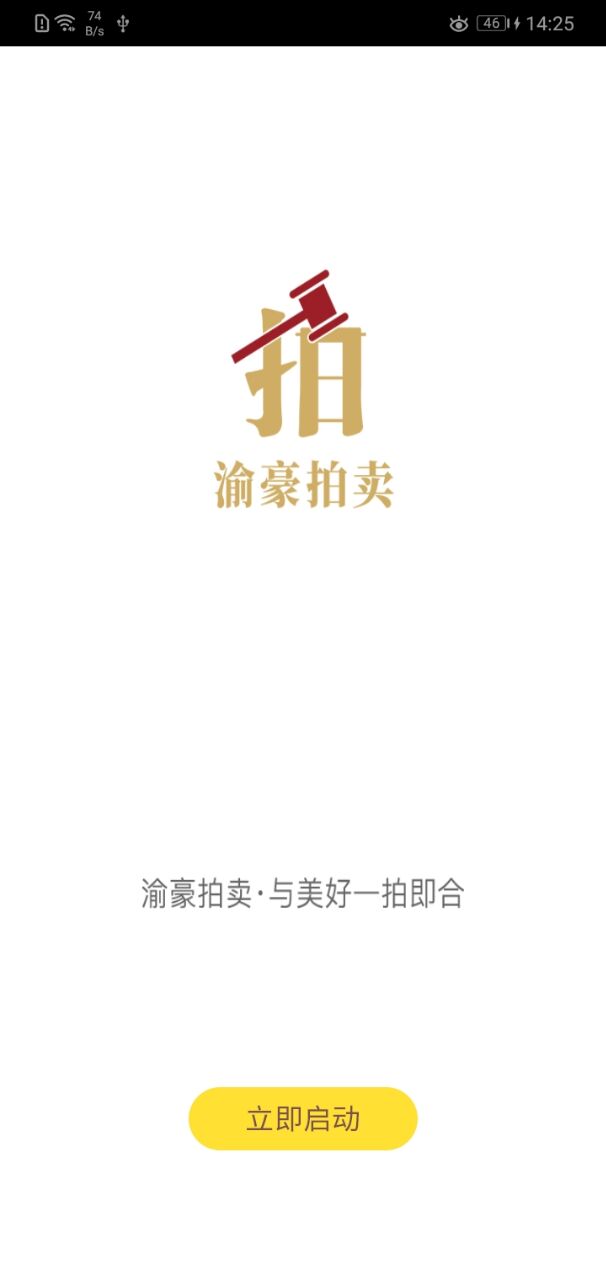 渝豪拍卖 渝豪拍卖截图