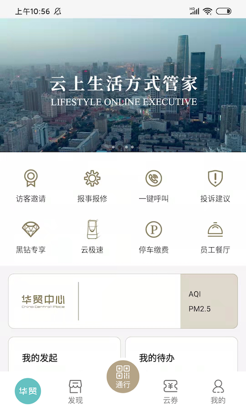 华贸云 华贸云截图