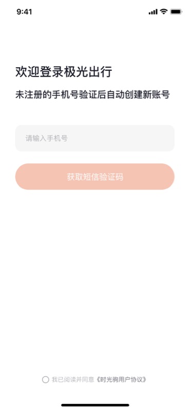 极光出行 极光出行截图