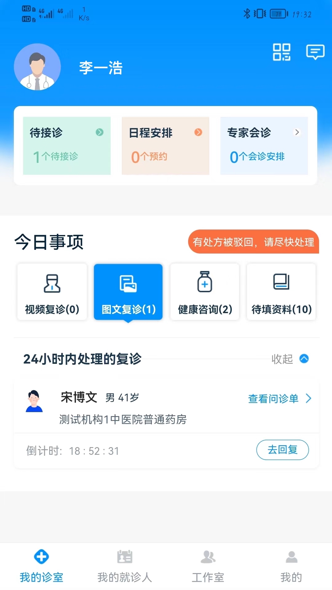 同仁堂中医 同仁堂中医截图