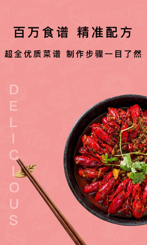 下厨房家常菜谱 下厨房家常菜谱截图