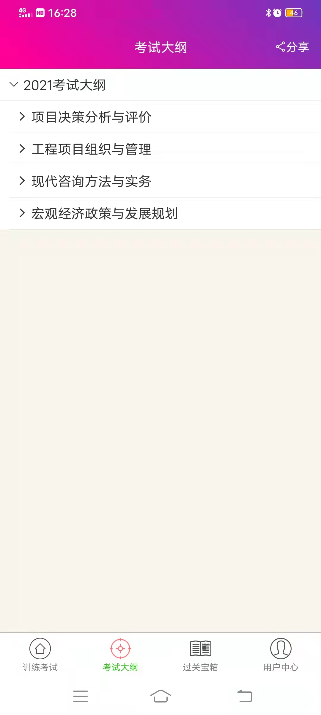 投资咨询工程师总题库 投资咨询工程师总题库截图
