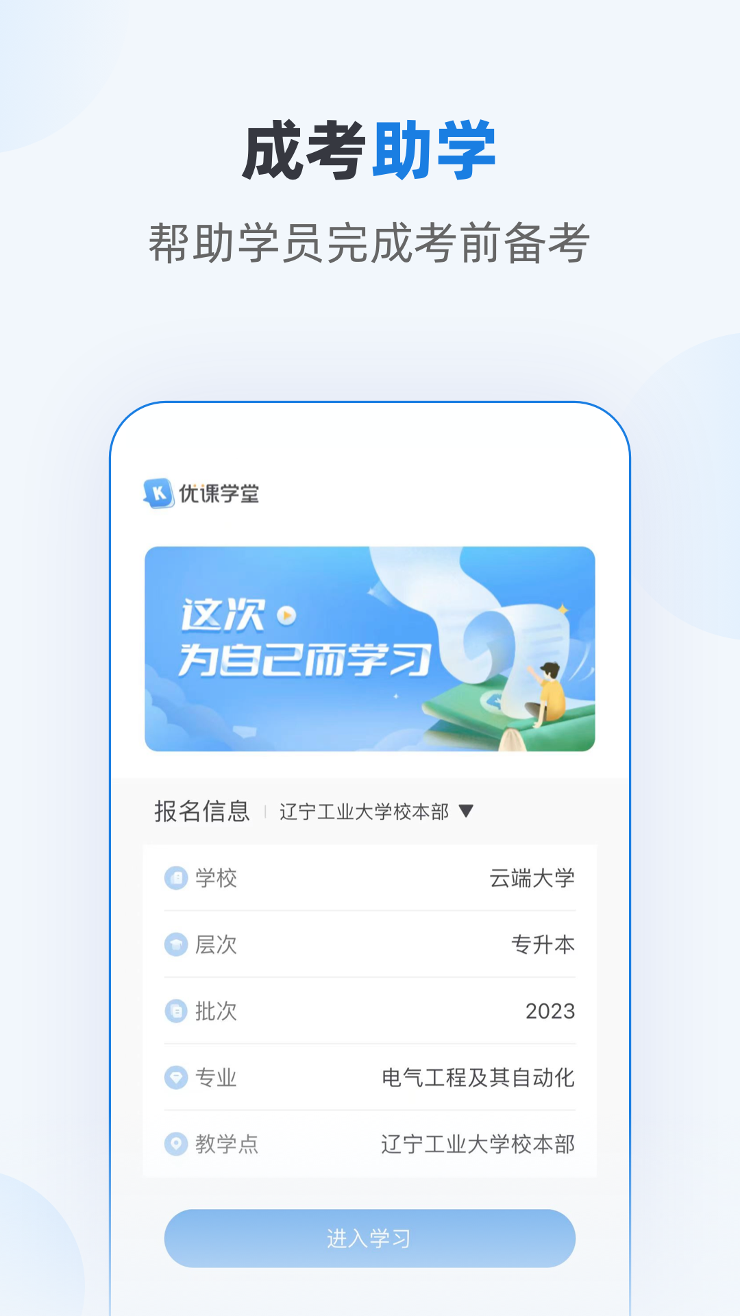 优课学堂 优课学堂截图