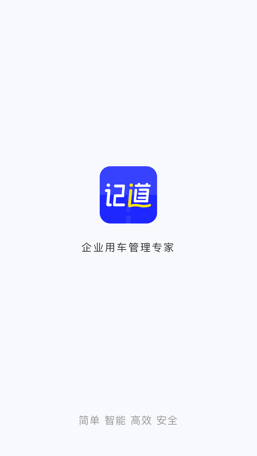 记道 记道截图