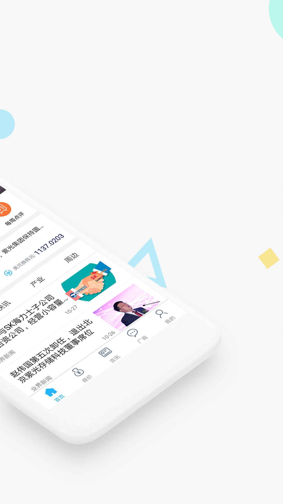 闪存市场 闪存市场截图