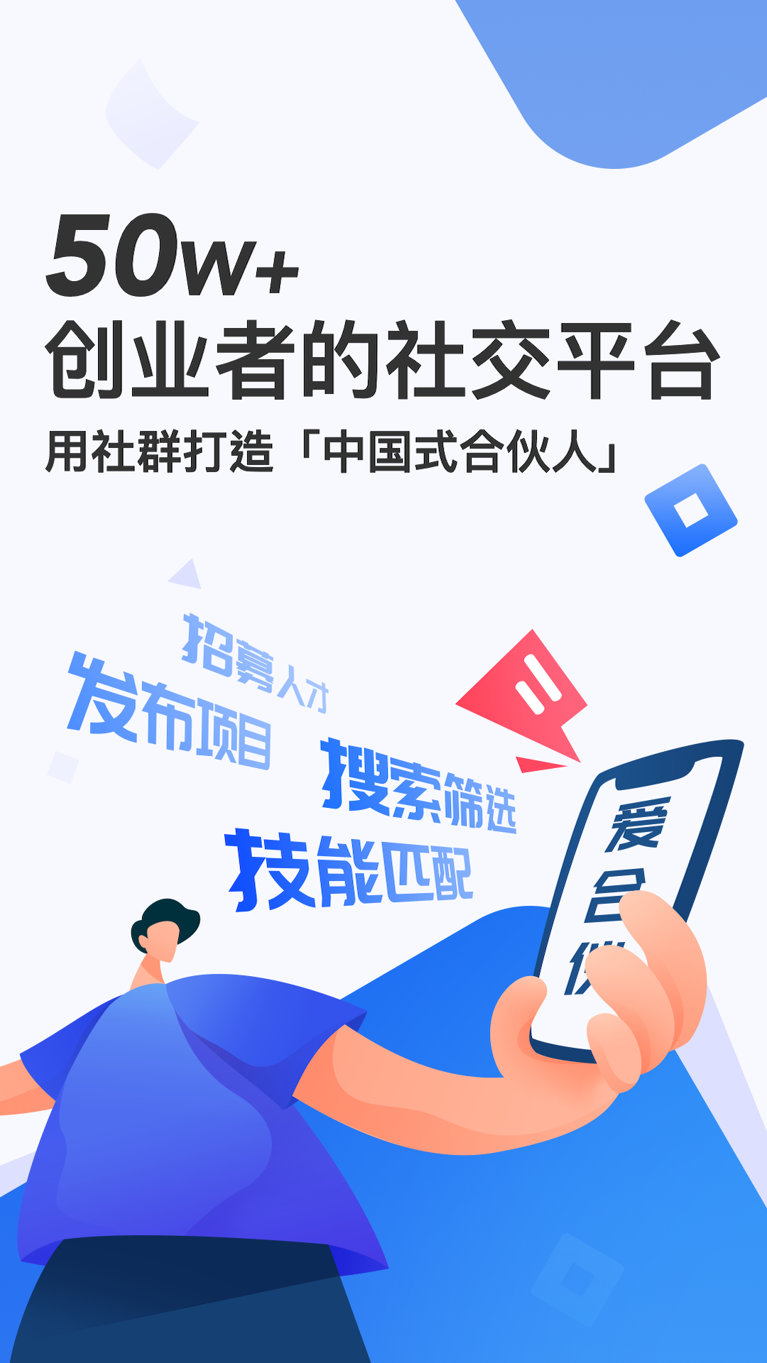 爱合伙创业项目交流和协作 爱合伙创业项目交流和协作截图