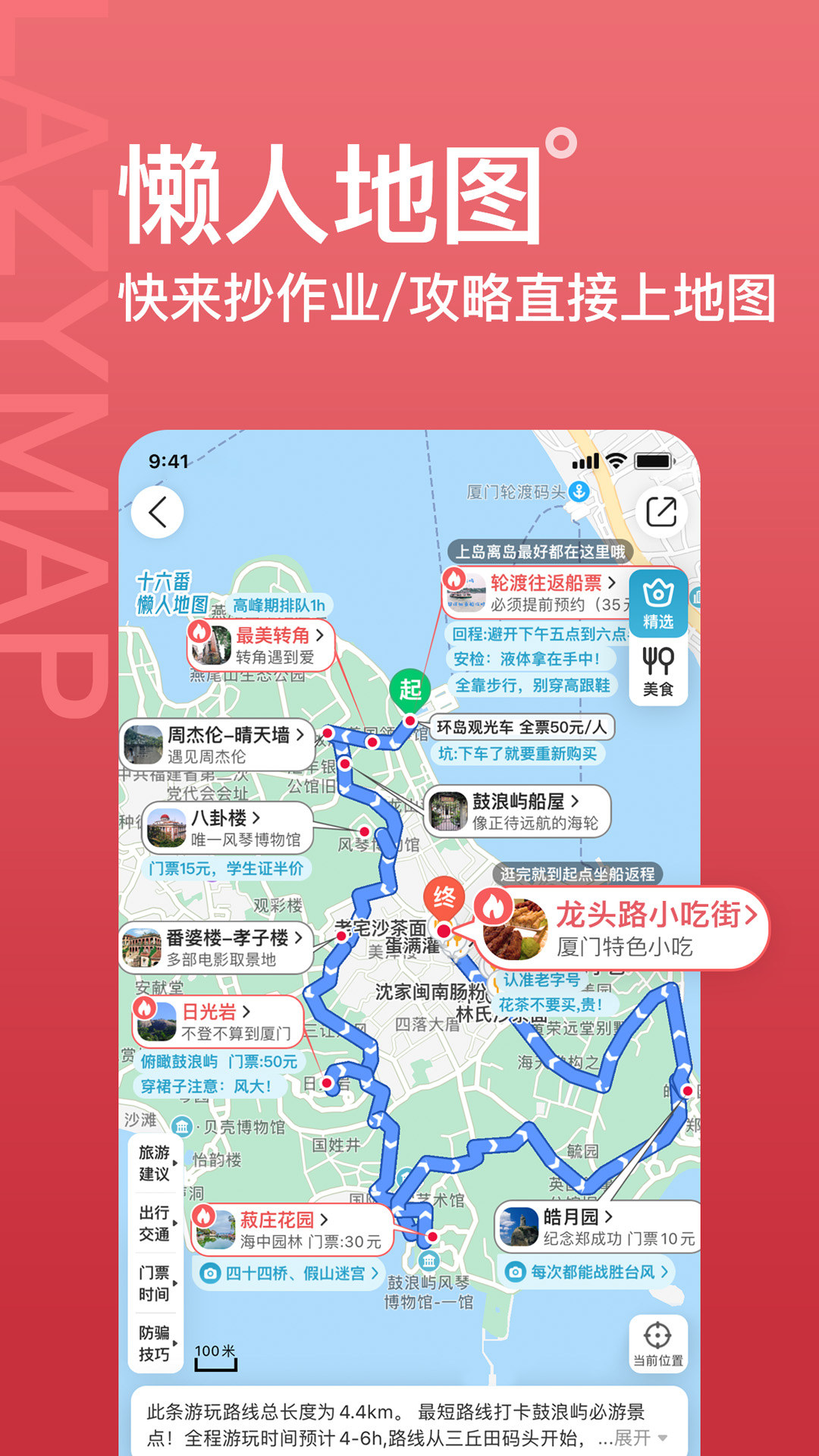 十六番旅行 十六番旅行截图
