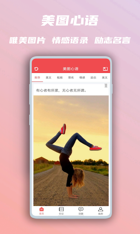 美图心语 美图心语截图