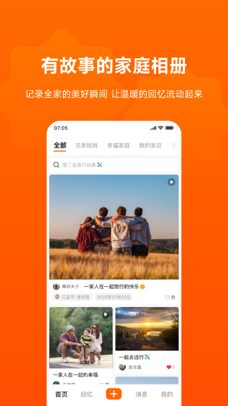 暖流 暖流截图