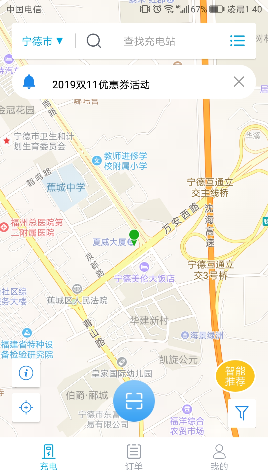 电动宁德 电动宁德截图