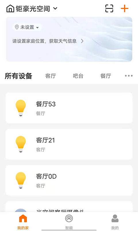 钜豪智慧家庭 钜豪智慧家庭截图
