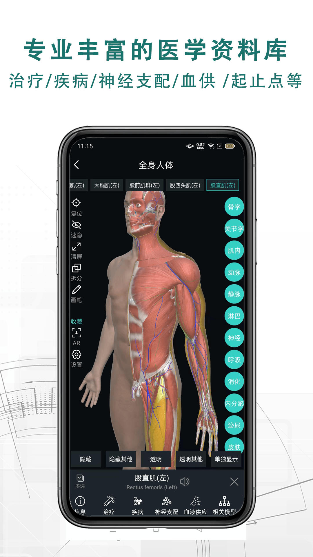 掌上3D解剖 掌上3D解剖截图