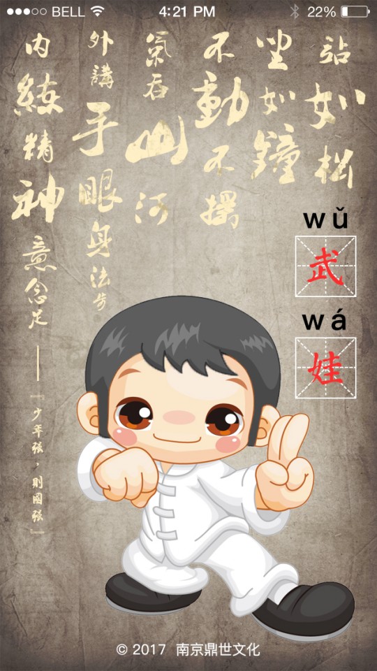 武娃 武娃截图