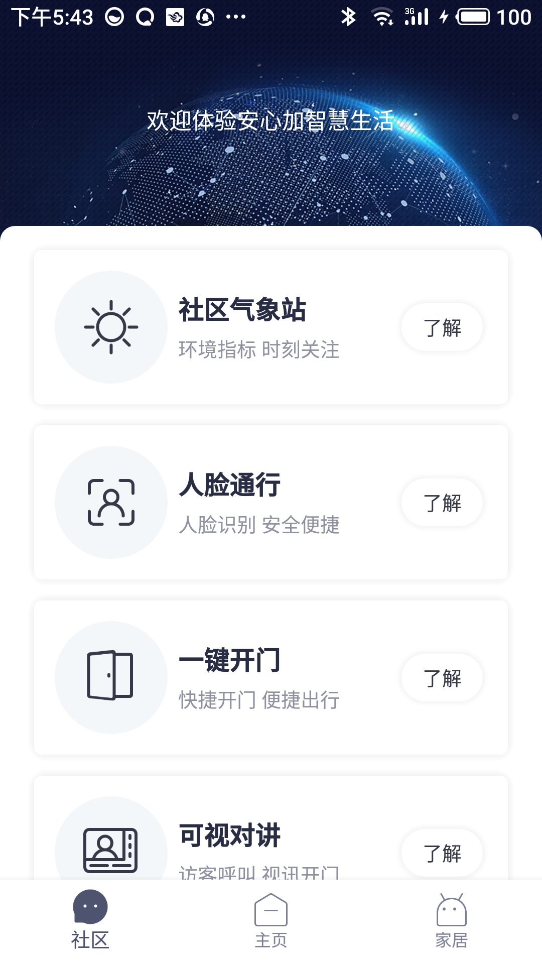 安心加Lite 安心加Lite截图