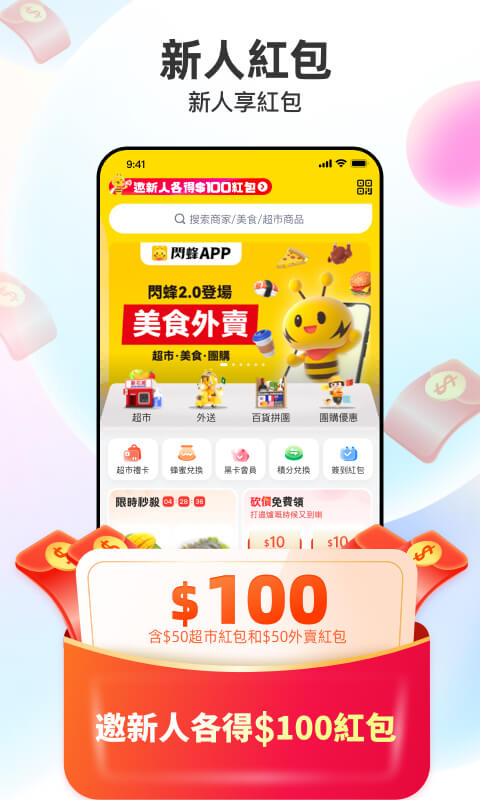 闪蜂 闪蜂截图