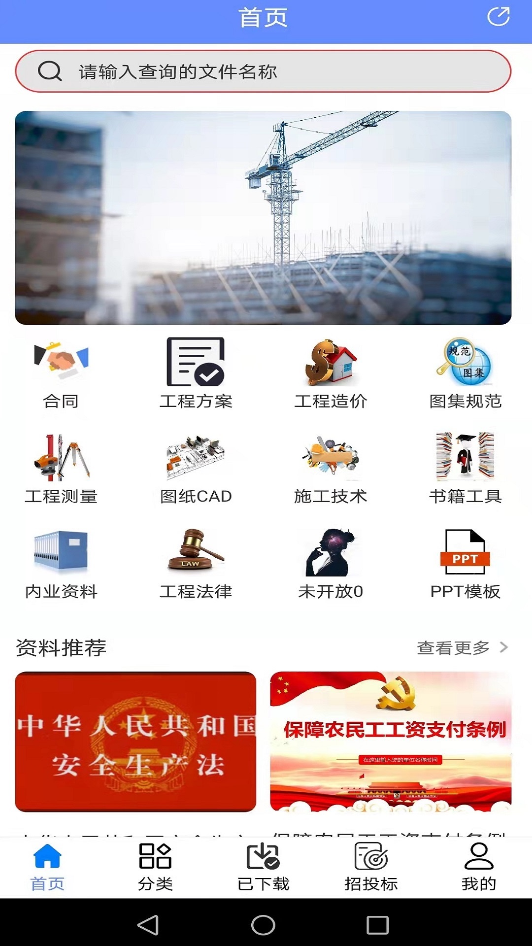 工程随身宝 工程随身宝截图