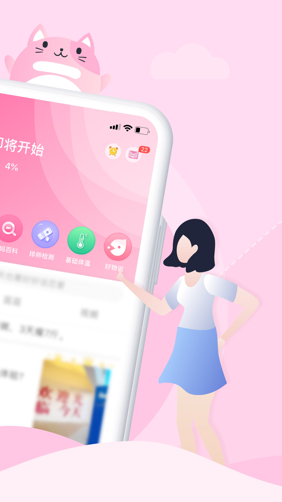 大姨妈月经期助手截图