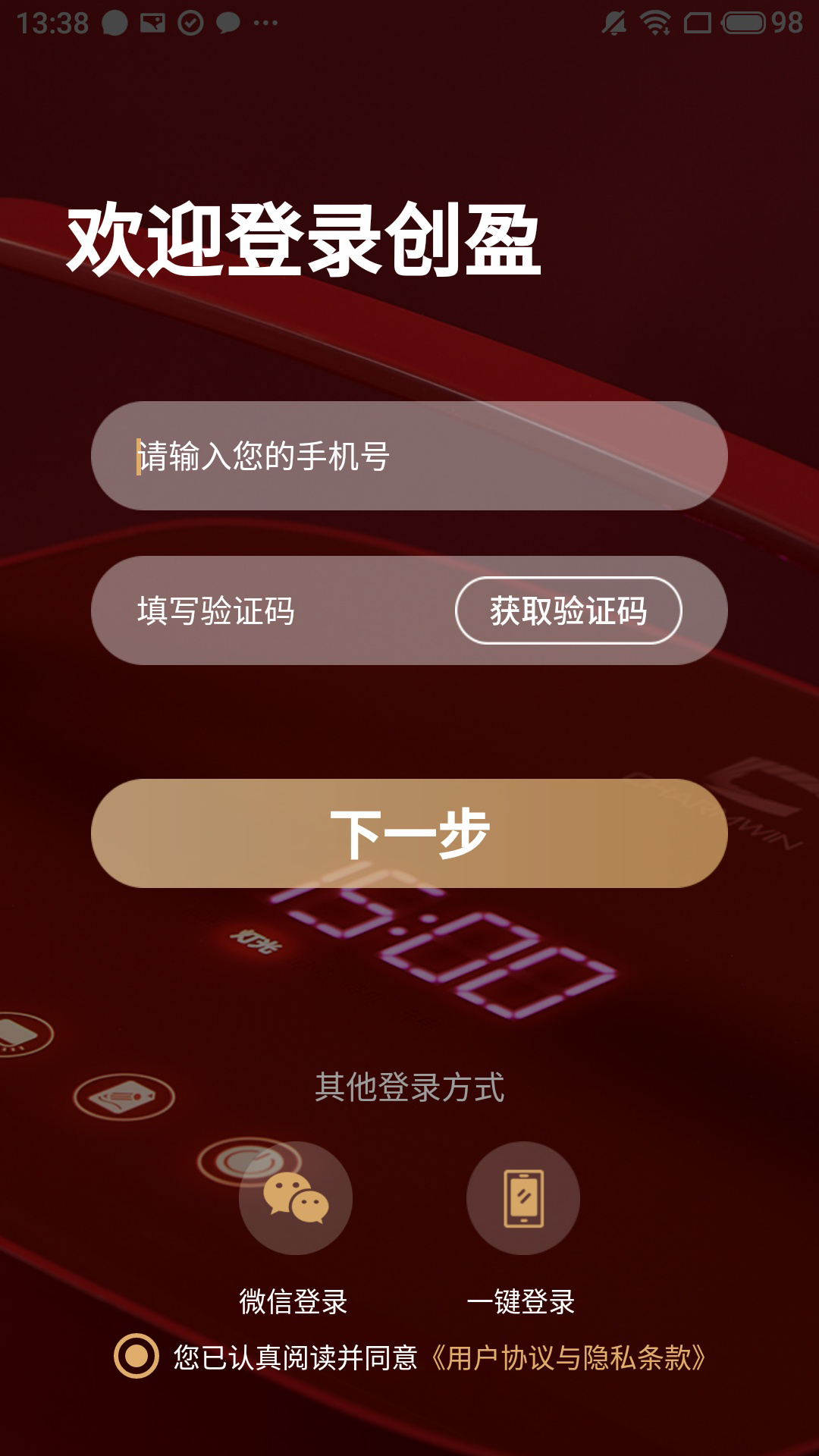 创盈智慧生活 创盈智慧生活截图