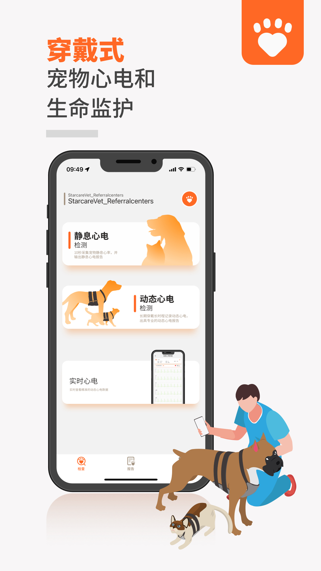 星爱宠 星爱宠截图