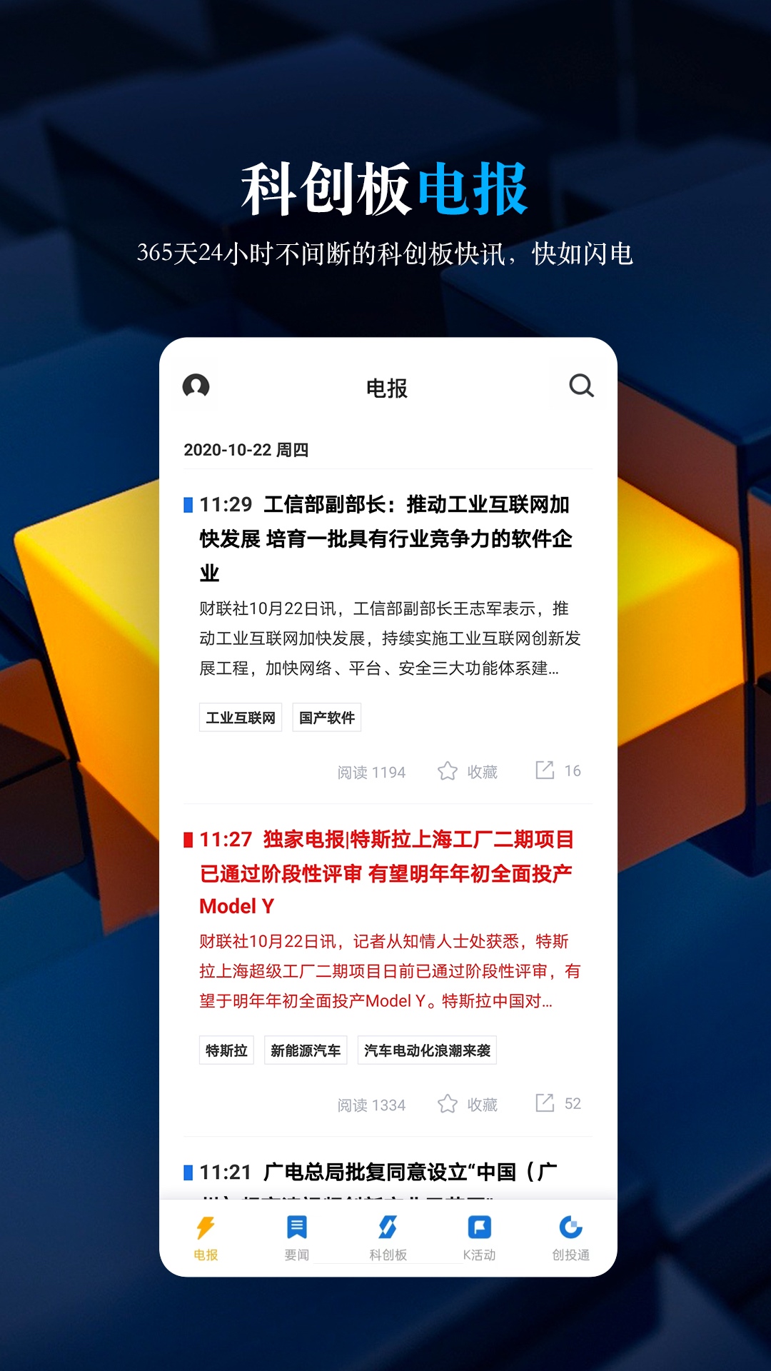 科创板日报 科创板日报截图
