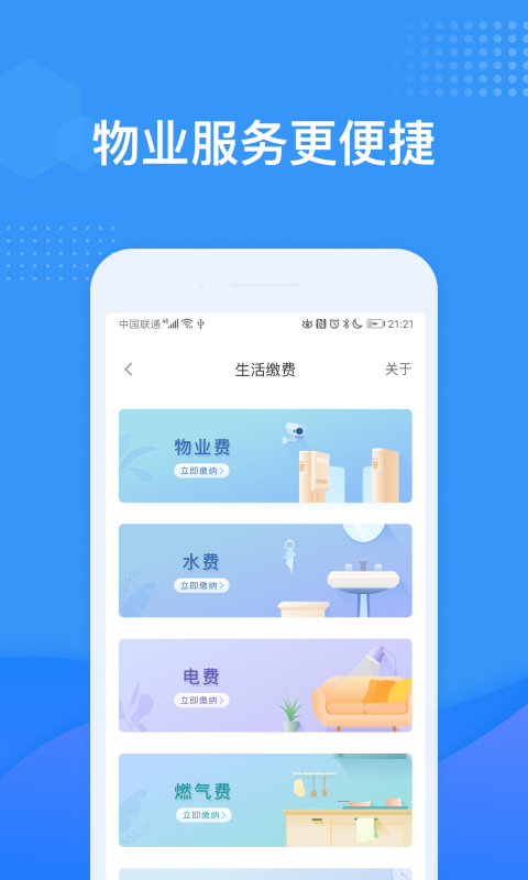 龙湖U享家 龙湖U享家截图