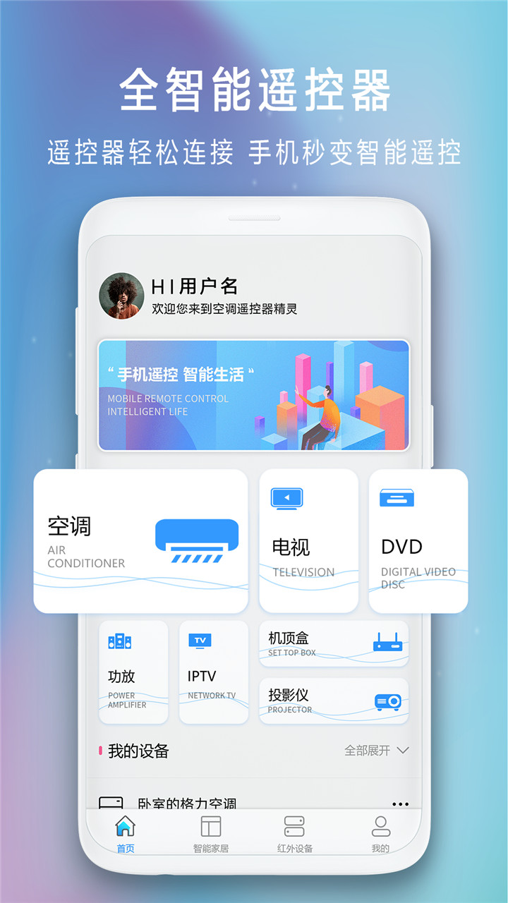 万能通用遥控器 万能通用遥控器截图