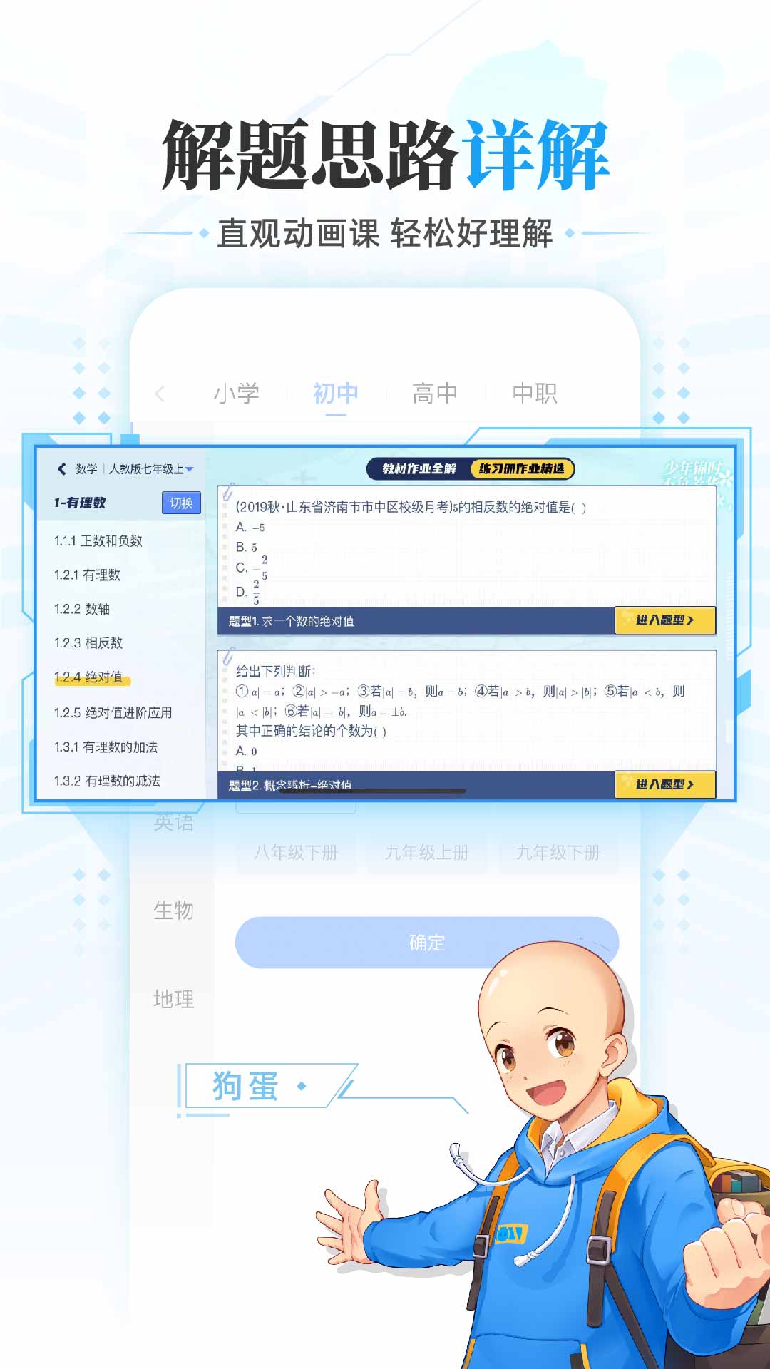 洋葱学园(原洋葱数学) 洋葱学园(原洋葱数学)截图