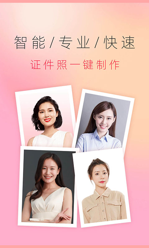 免费证件照知美 免费证件照知美截图