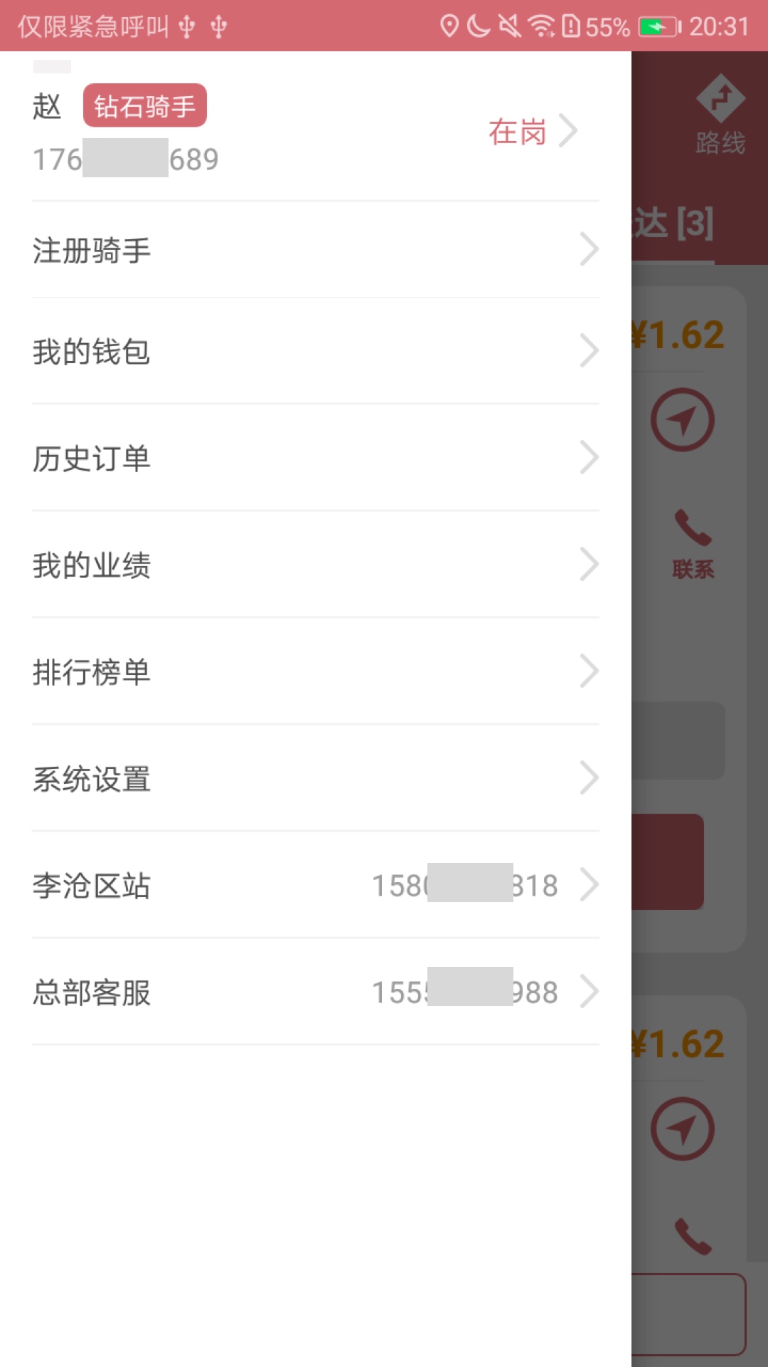 安克弗骑手端 安克弗骑手端截图