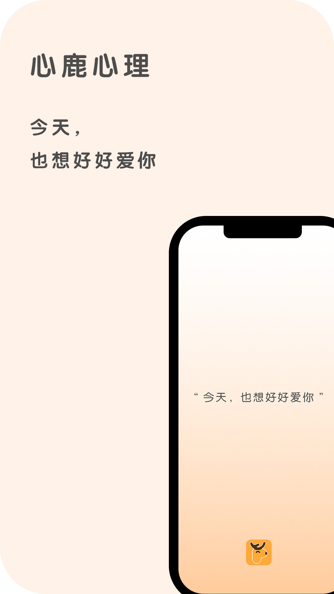 心鹿心理 心鹿心理截图