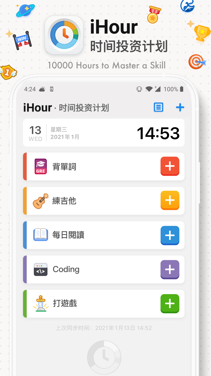 iHour时间投资计划 iHour时间投资计划截图