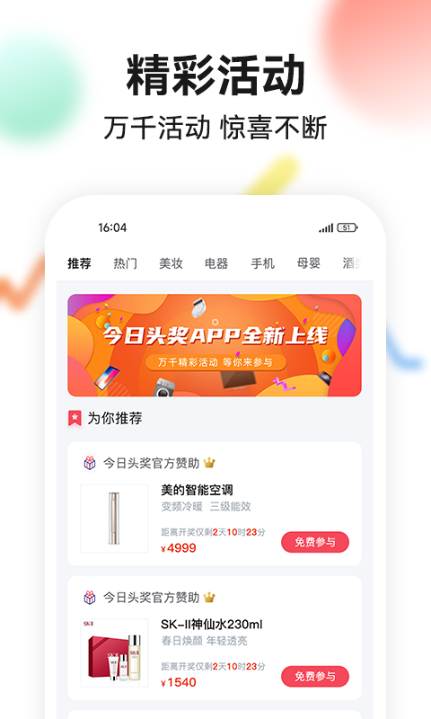 今日头奖截图
