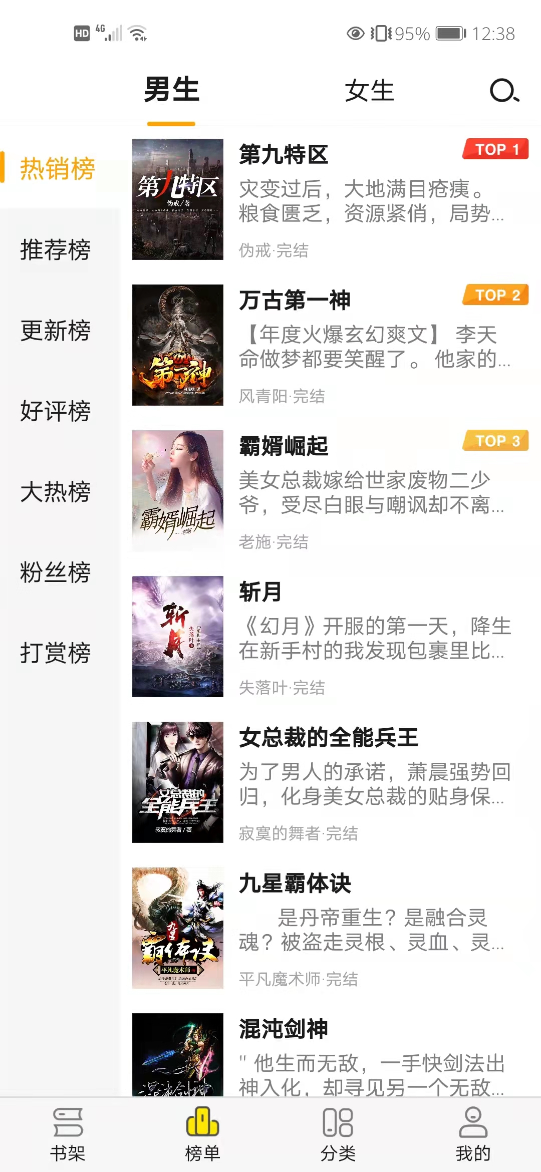 免费小说阅读星 免费小说阅读星截图