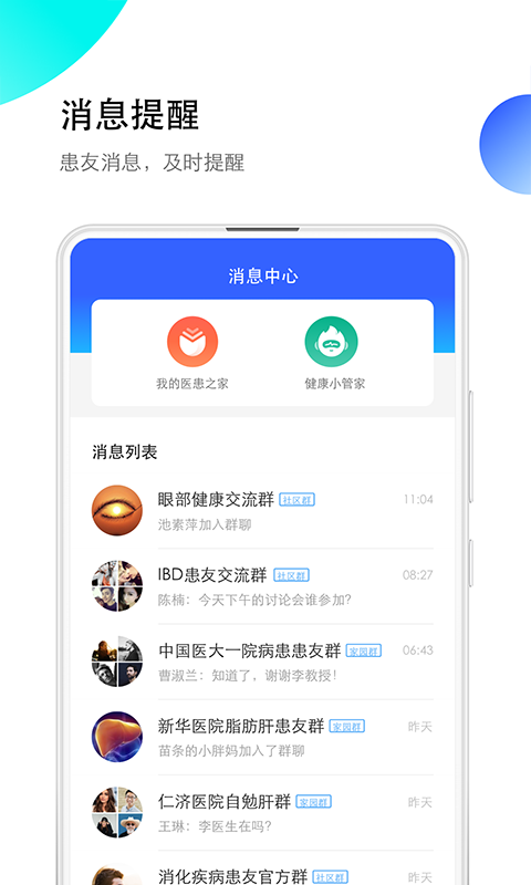 医患之家 医患之家截图
