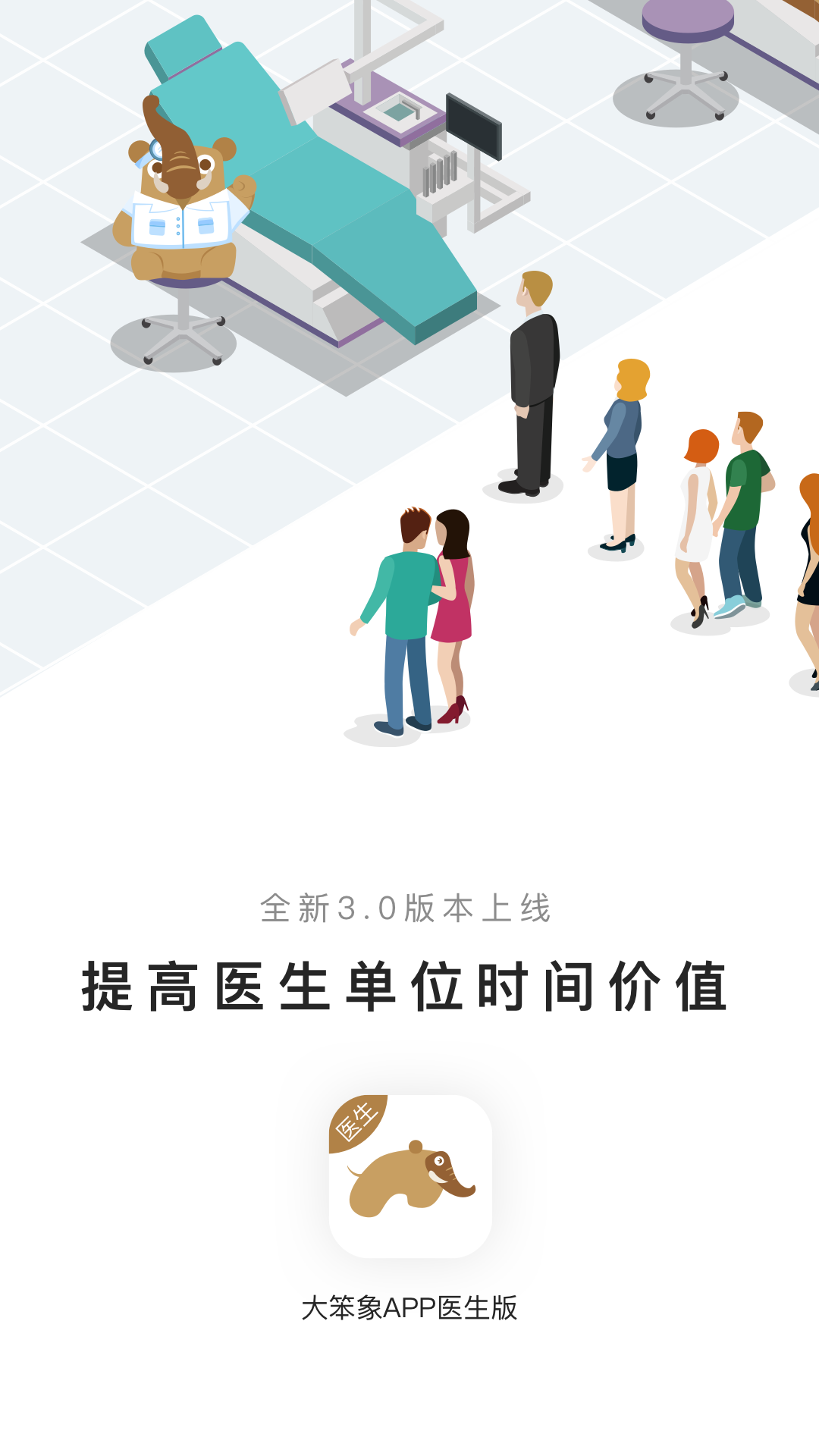 大笨象医生 大笨象医生截图
