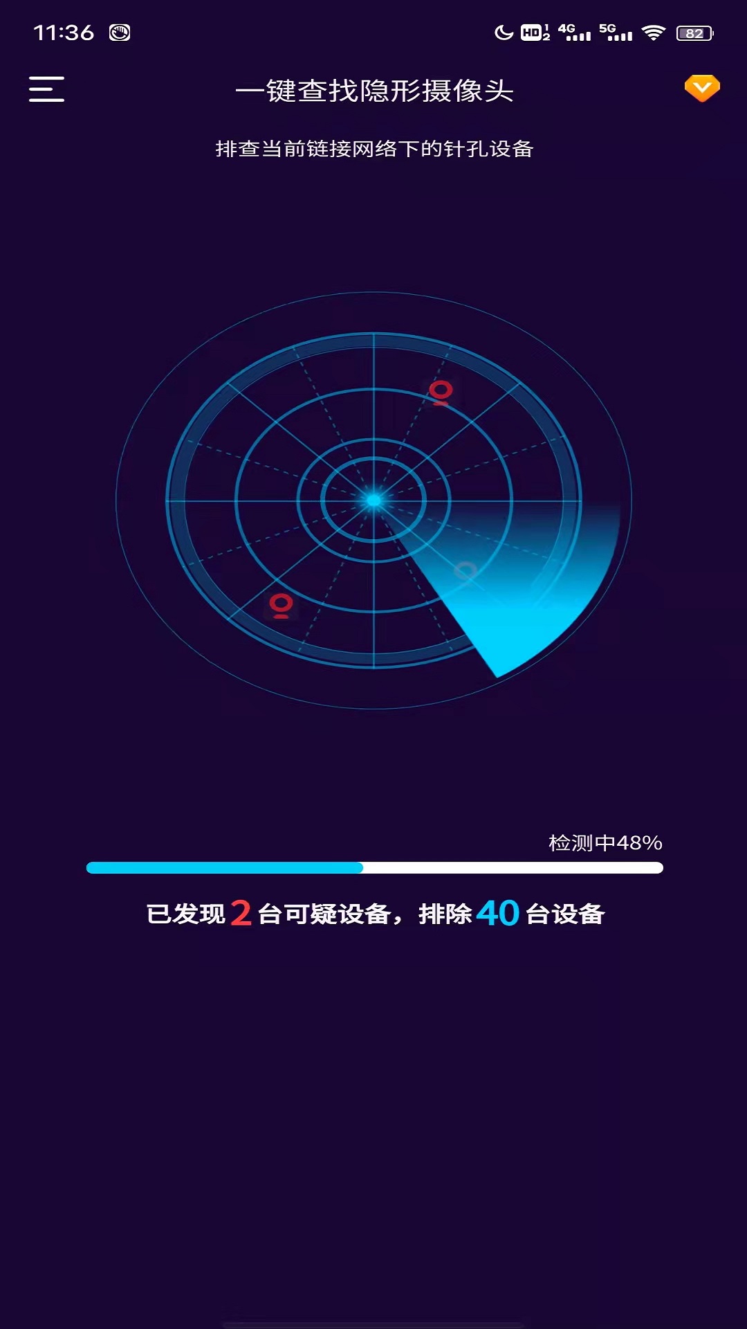 摄像头扫描截图