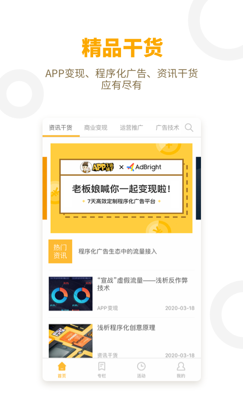 APP干货铺子 APP干货铺子截图