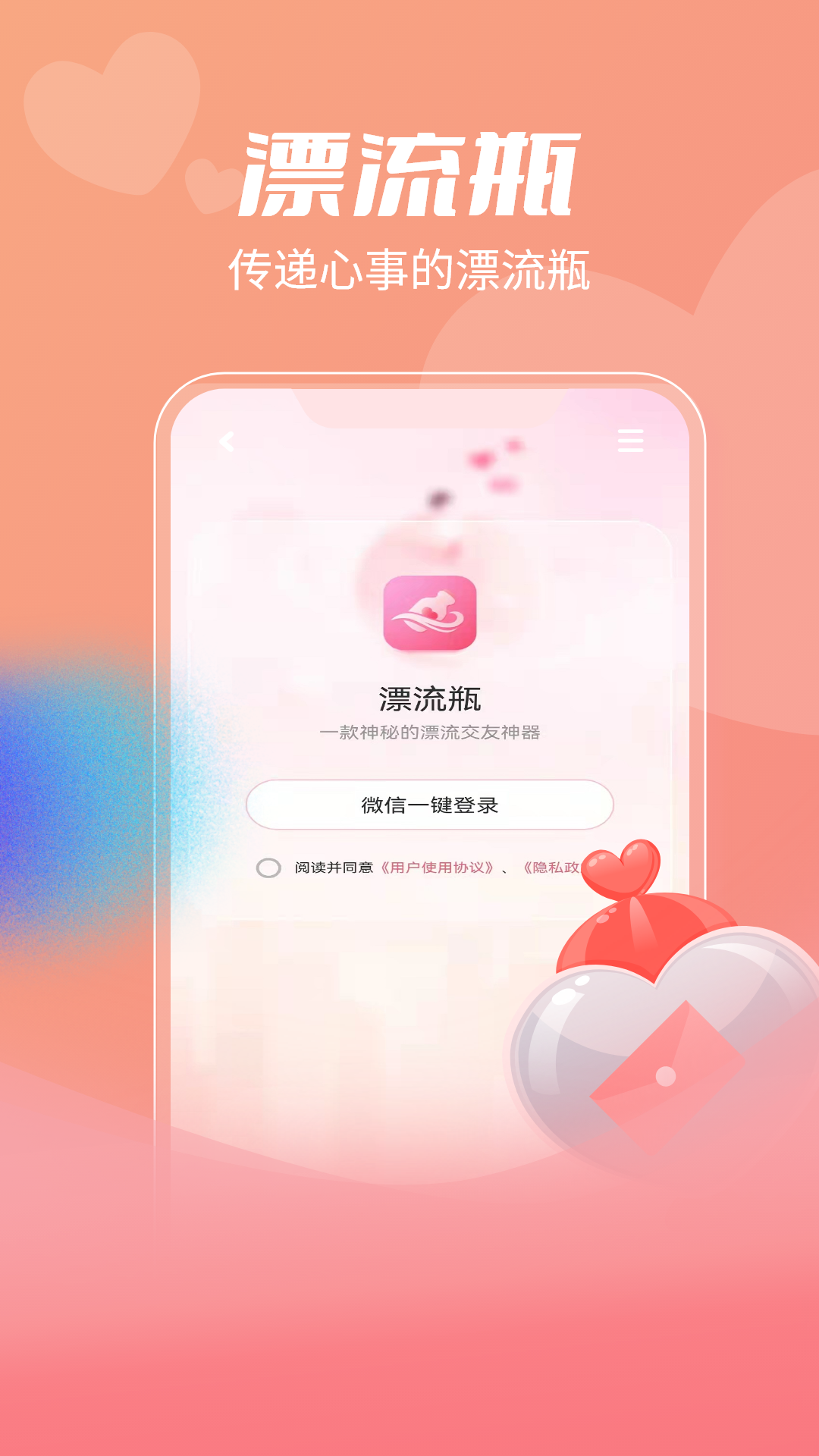 盲盒漂流瓶 盲盒漂流瓶截图