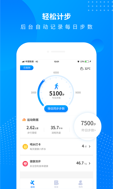 全民走路计步 全民走路计步截图