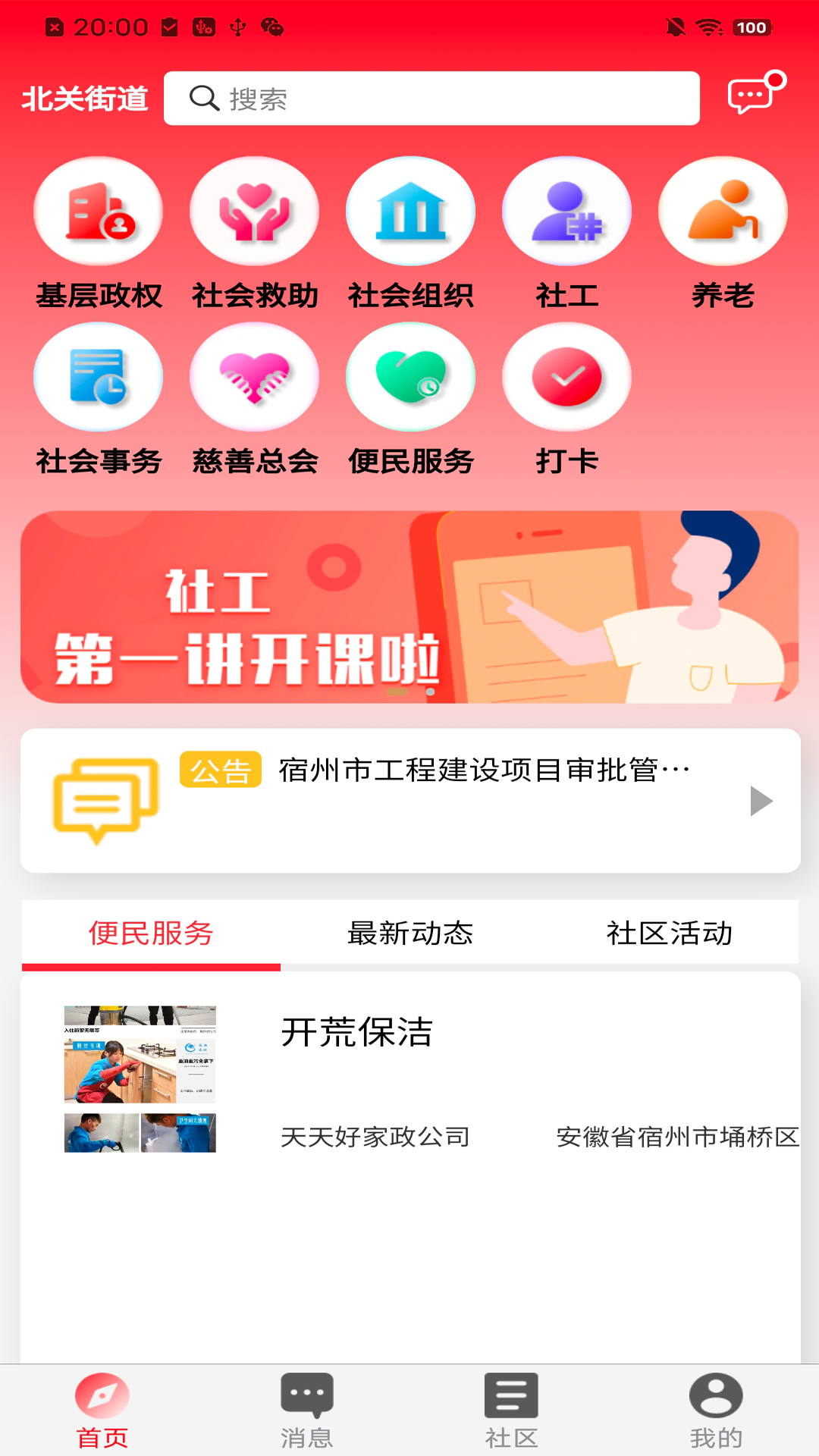 埇民通 埇民通截图