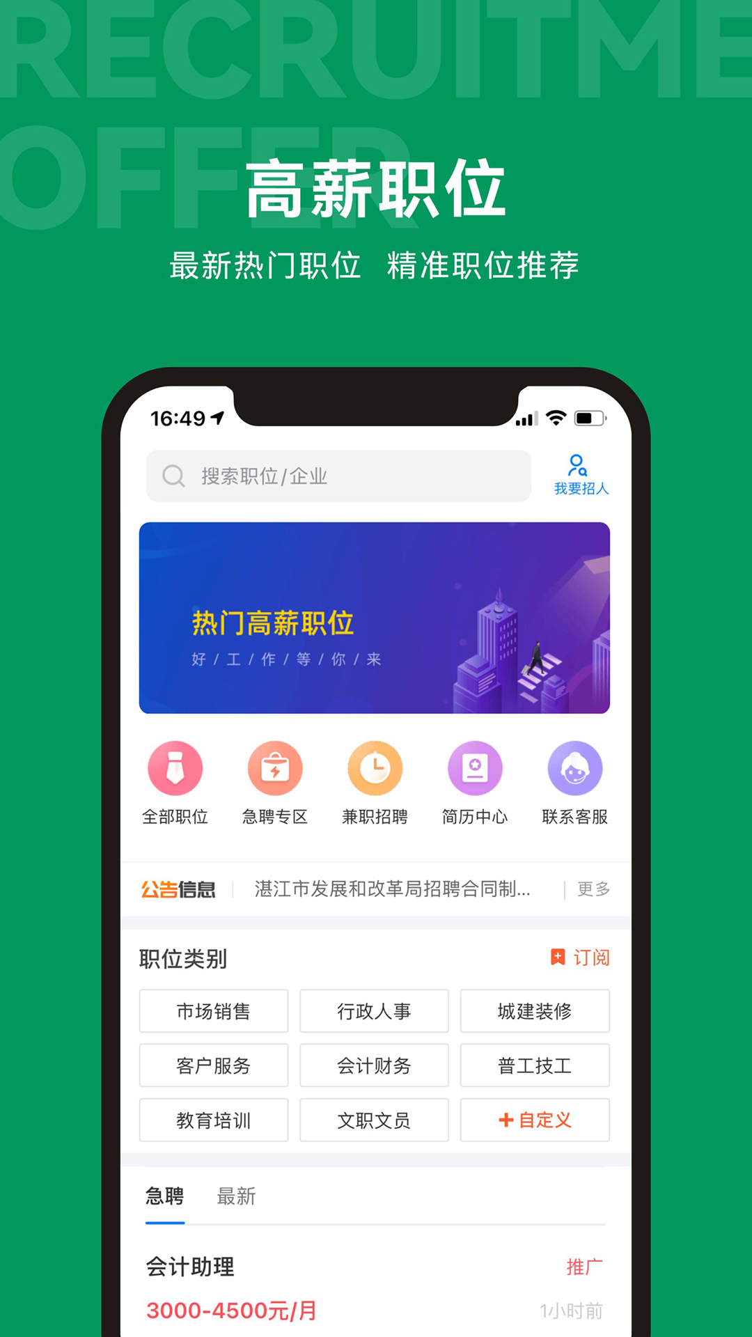 吴川招聘网 吴川招聘网截图