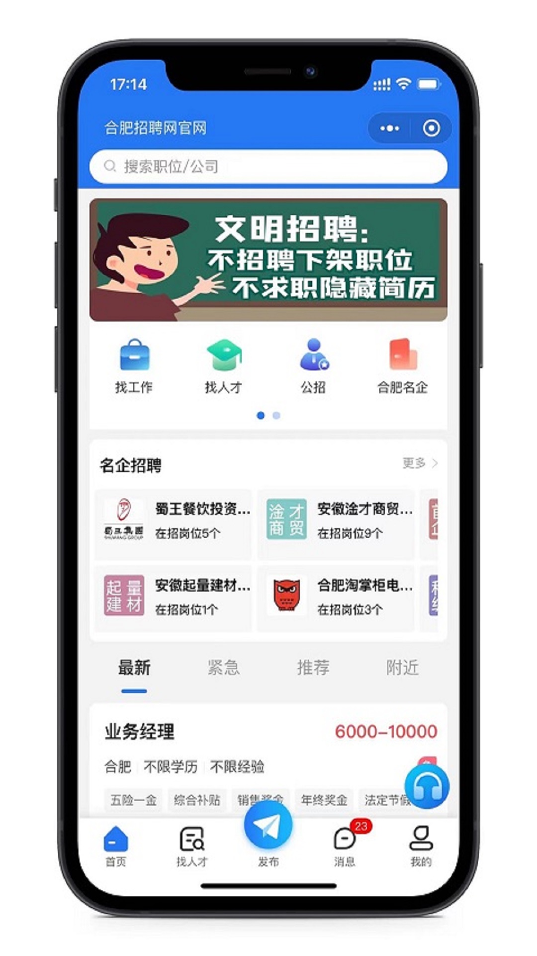 合肥招聘网 合肥招聘网截图