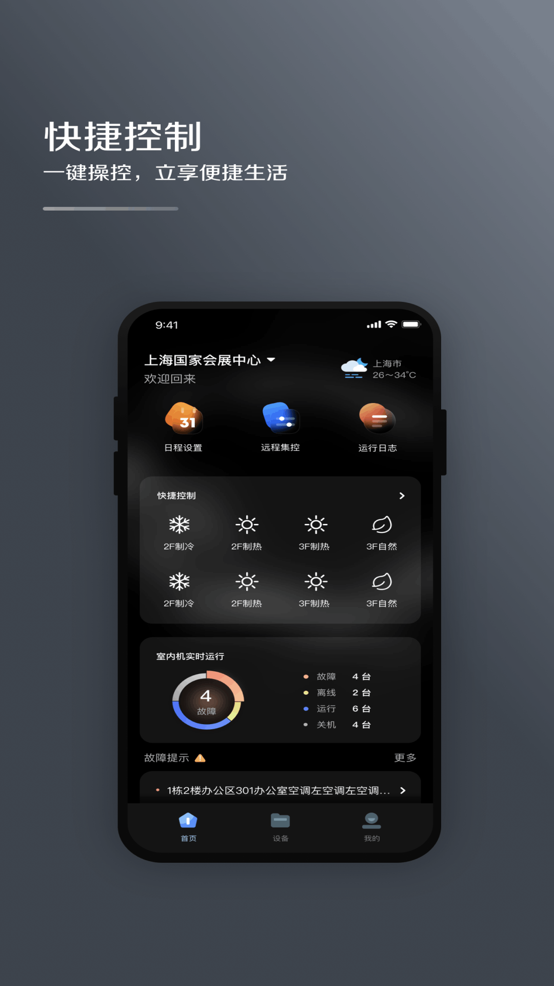 i管家 i管家截图