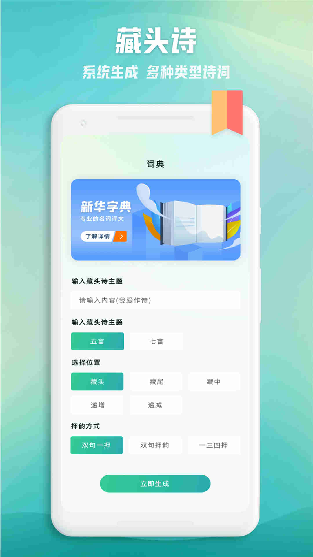 诗歌本词典 诗歌本词典截图