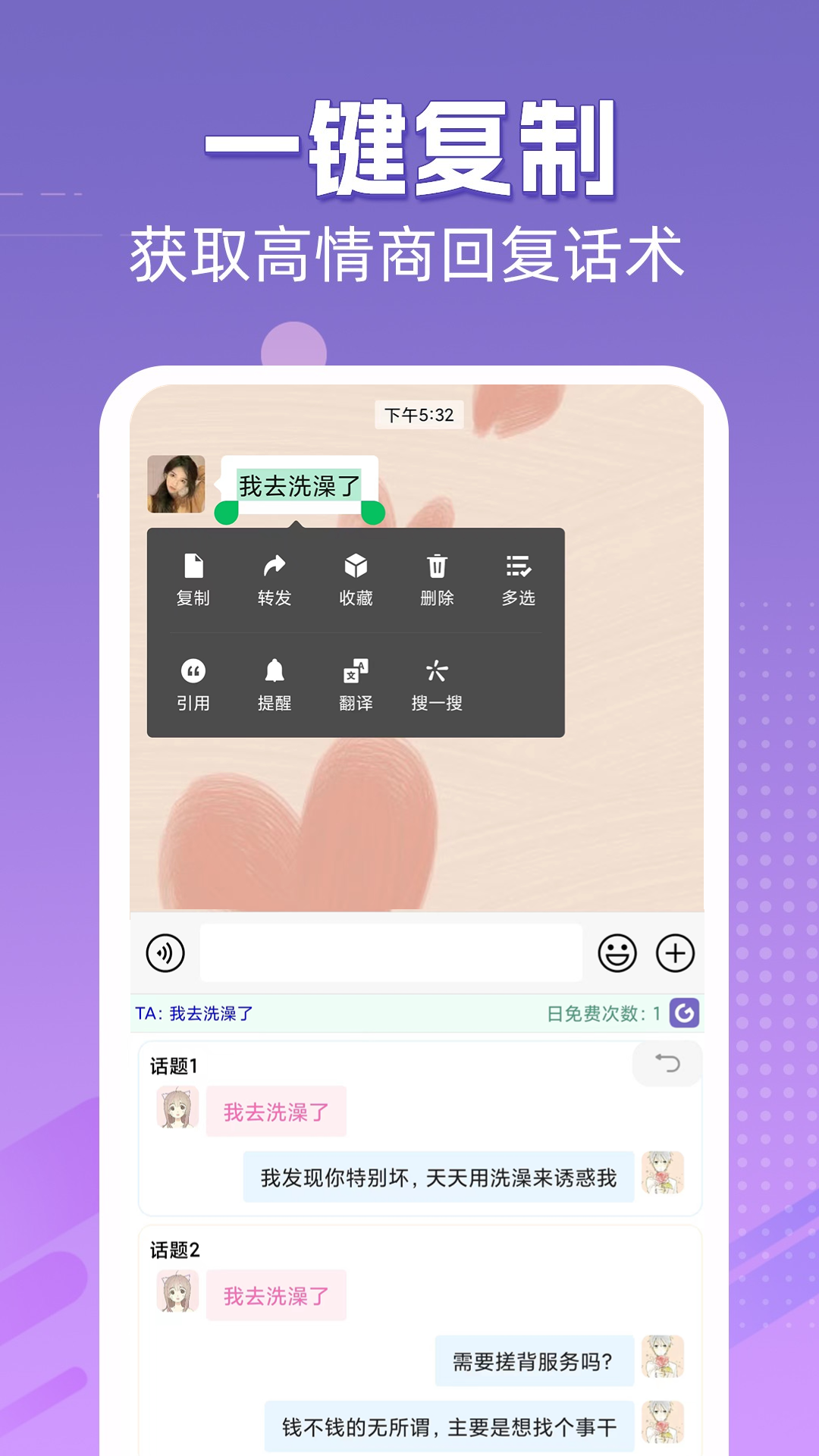 高情商输入法 高情商输入法截图