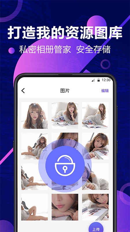 私密相册管家截图