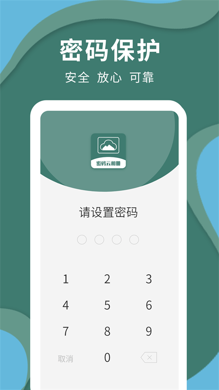 密码云相册 密码云相册截图
